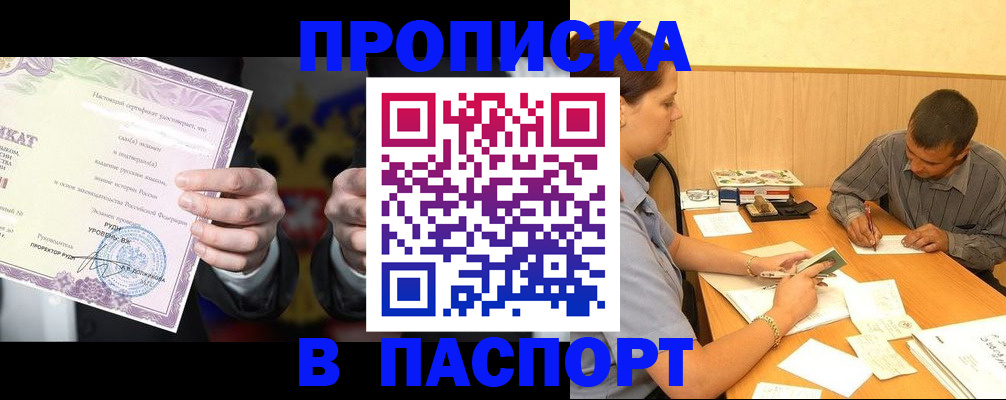 где прописаться в Челябинске