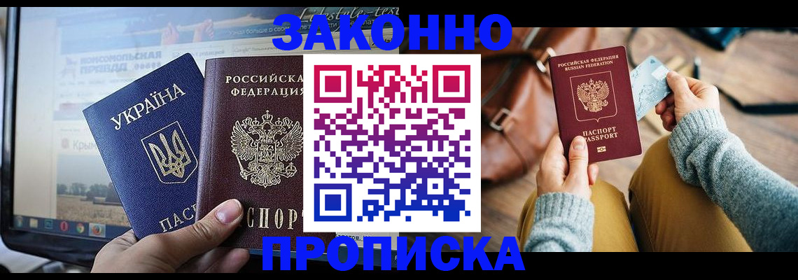 прописка паспорт в Челябинске