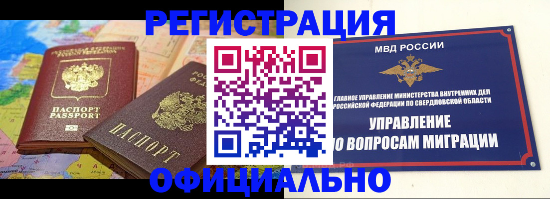 прописка поиск в Челябинске